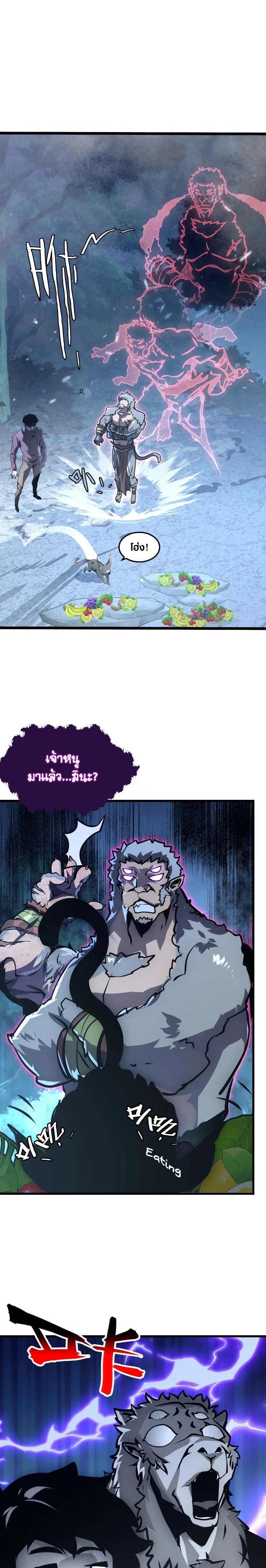 Rise From The Rubble |  เศษซากวันสิ้นโลก ตอนที่ 155 หน้า 10