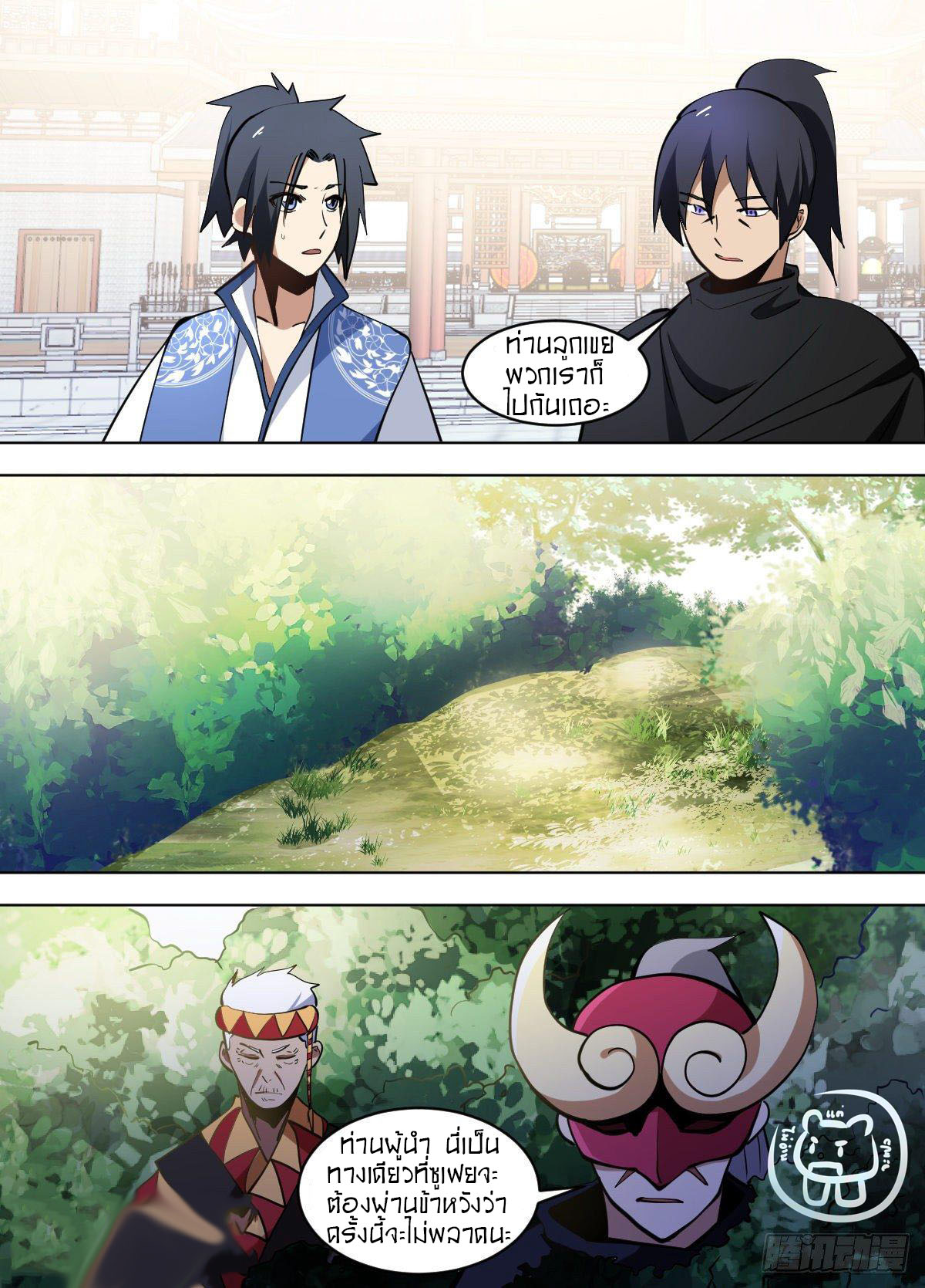 ข้าคือนักธุรกิจต่างโลก ตอนที่ 119 หน้า 7