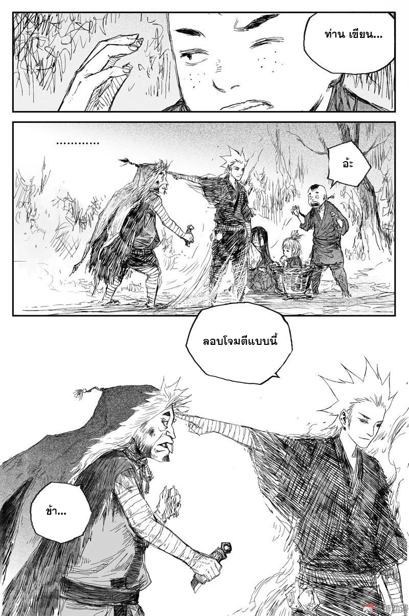 ผู้ขจัดมาร [จีนตัดจบ] ตอนที่ 63 หน้า 6