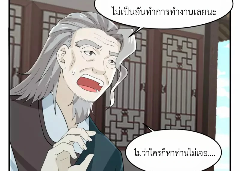 Chaos Alchemist (วิบัติการณ์เทพเซียนโอสถ) ตอนที่ 169 หน้า 42