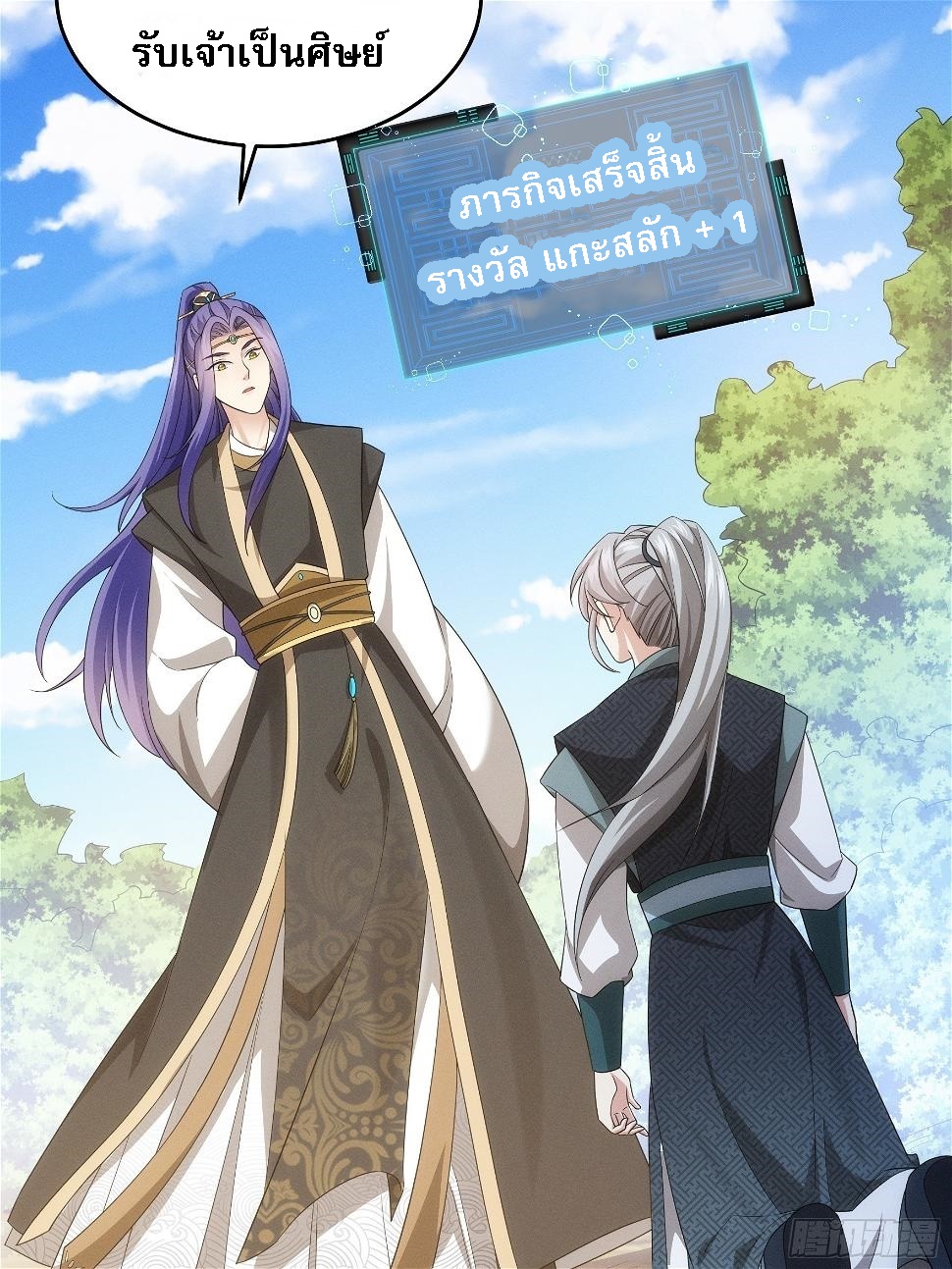 ข้าจะกำหนดชะตาตัวเอง ทันจีน ตอนที่ 139 หน้า 9