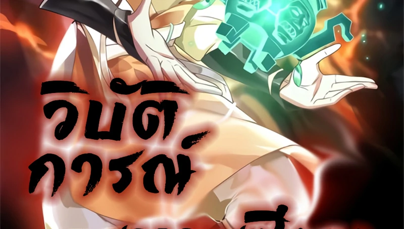 Chaos Alchemist (วิบัติการณ์เทพเซียนโอสถ) ตอนที่ 206 หน้า 2