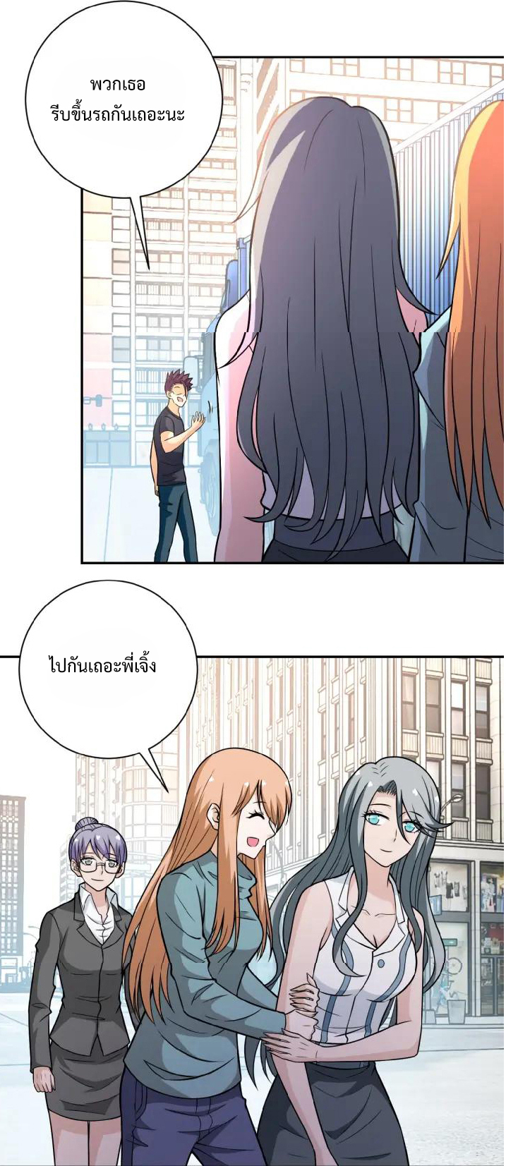 Apocalyptic Super System ตอนที่ 27 หน้า 17