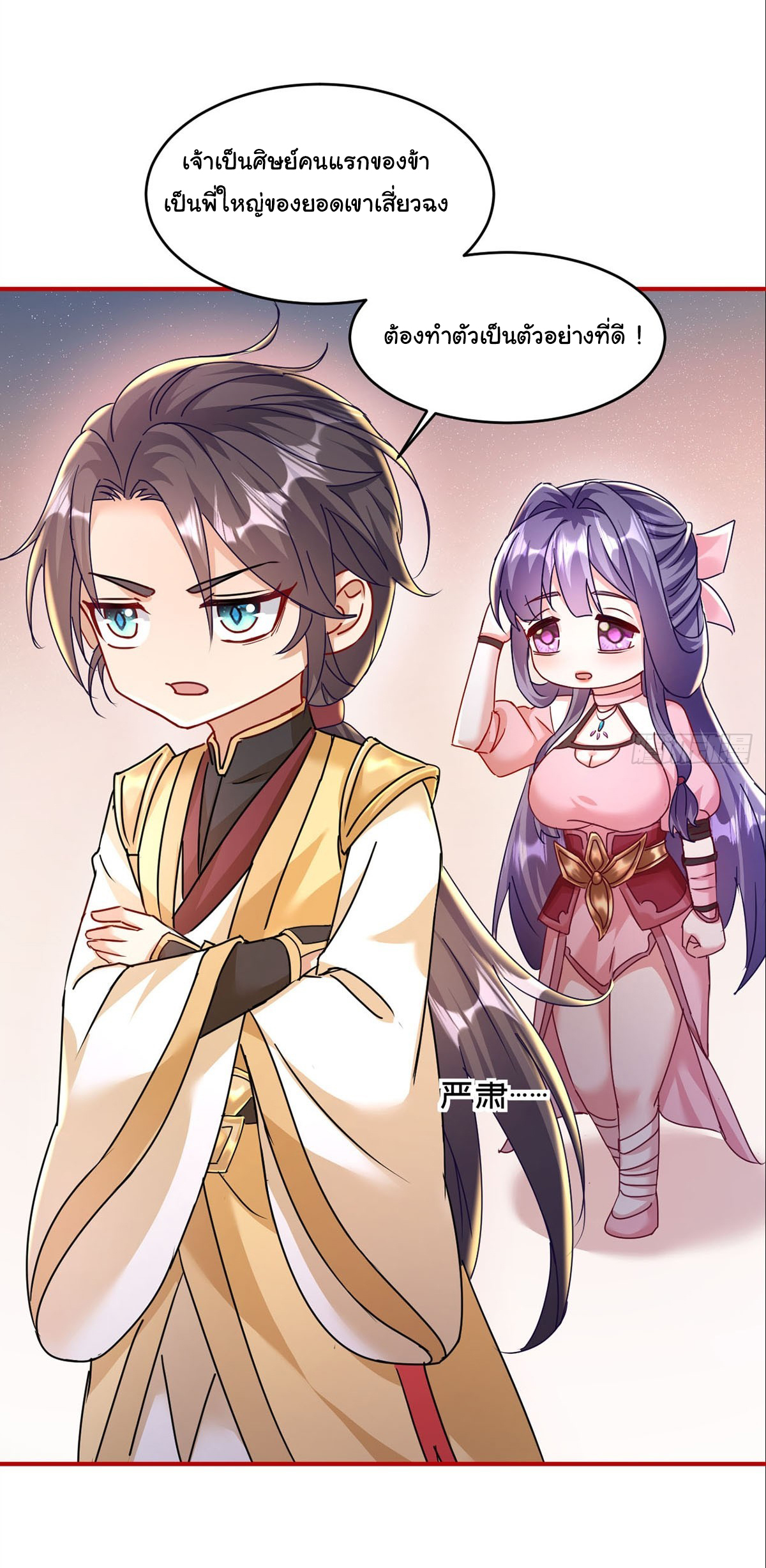 เทพยุทธมหาวิบัติ ตอนที่ 5 หน้า 20