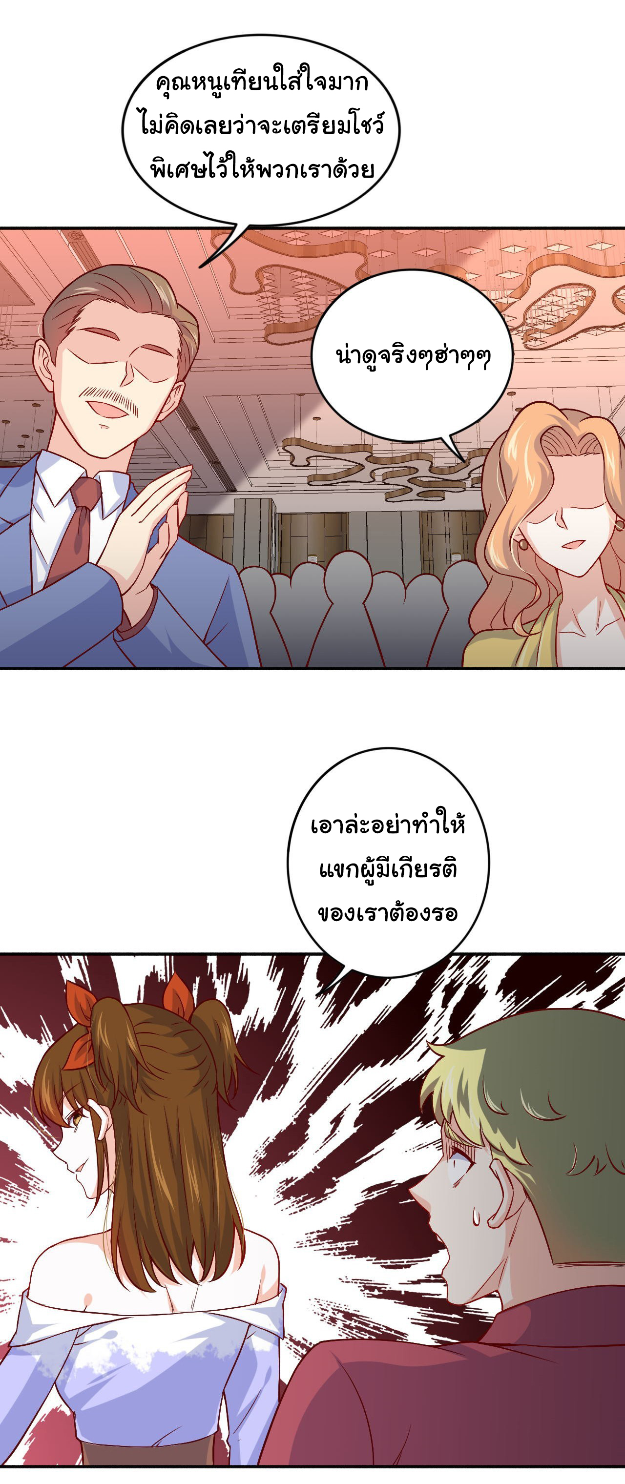 ฉันนี่แหละ "หานซานเฉียน" ตอนที่ 84 หน้า 19