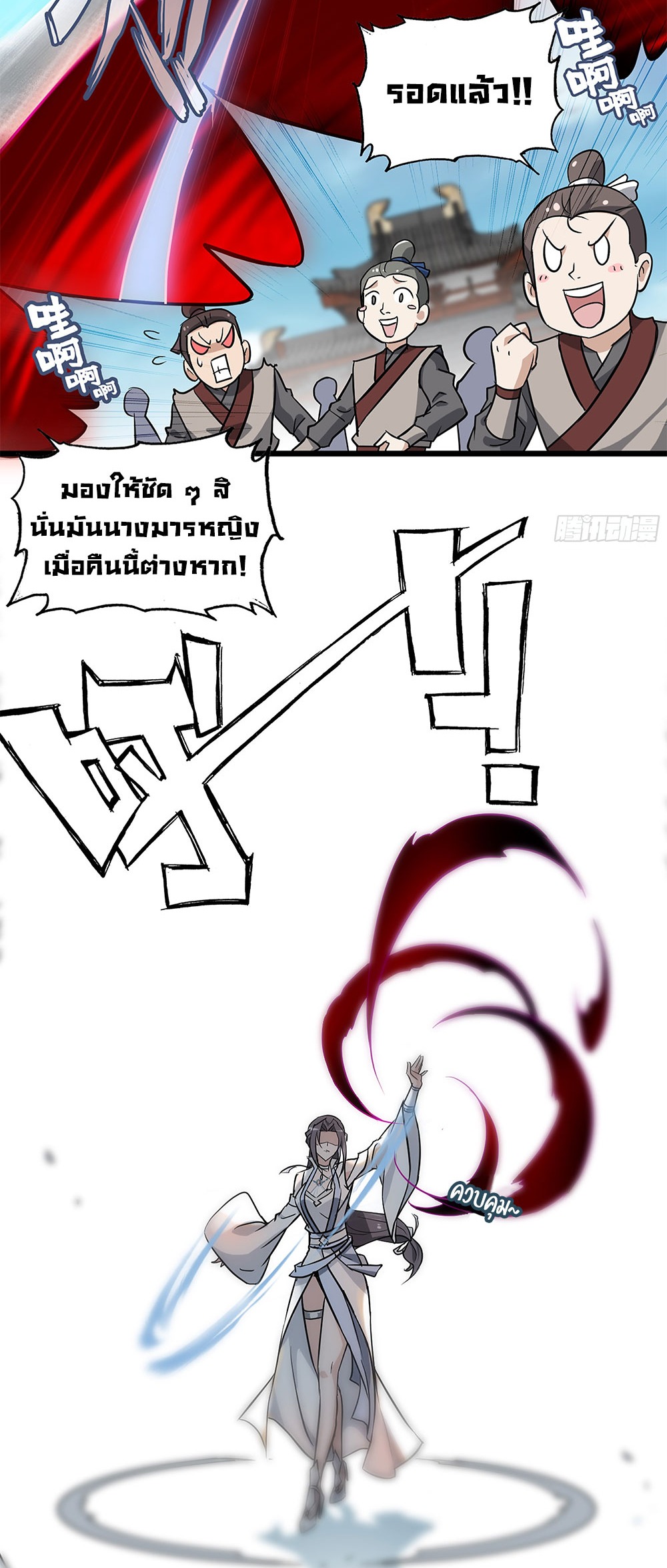 วิถีเซียนมันก็เป็นแบบนี้แหละ! | That's How Cultivation Is ตอนที่ 5 หน้า 19