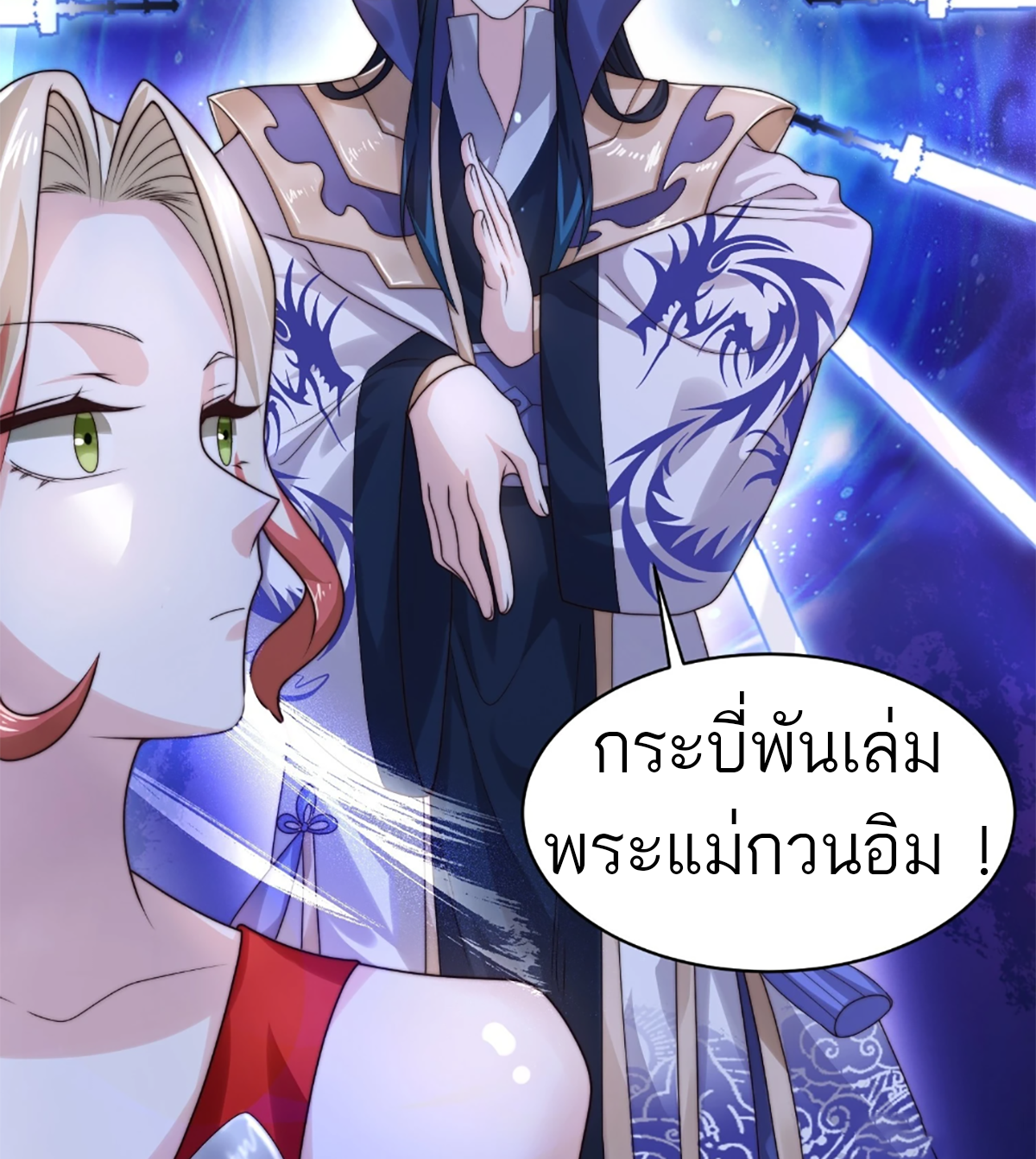 ซวยแล้วข้าโดนตามล่าจากศิษย์ในสำนัก ตอนที่ 39 หน้า 48