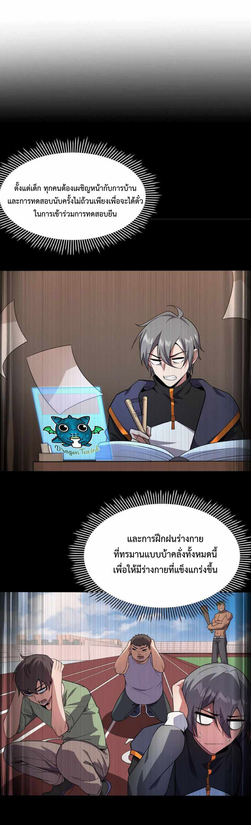 The Age of Genes ตอนที่ 1 หน้า 6