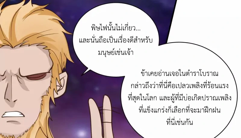 Chaos Alchemist (วิบัติการณ์เทพเซียนโอสถ) ตอนที่ 215 หน้า 35