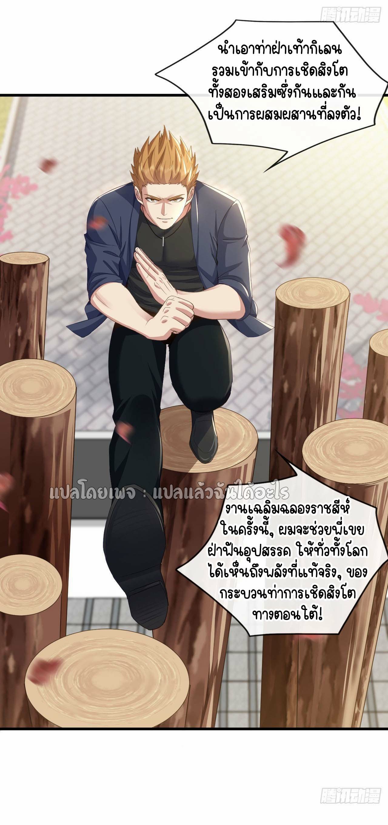 สุดยอดลูกเขยฟ้าประทาน ตอนที่ 131 หน้า 7