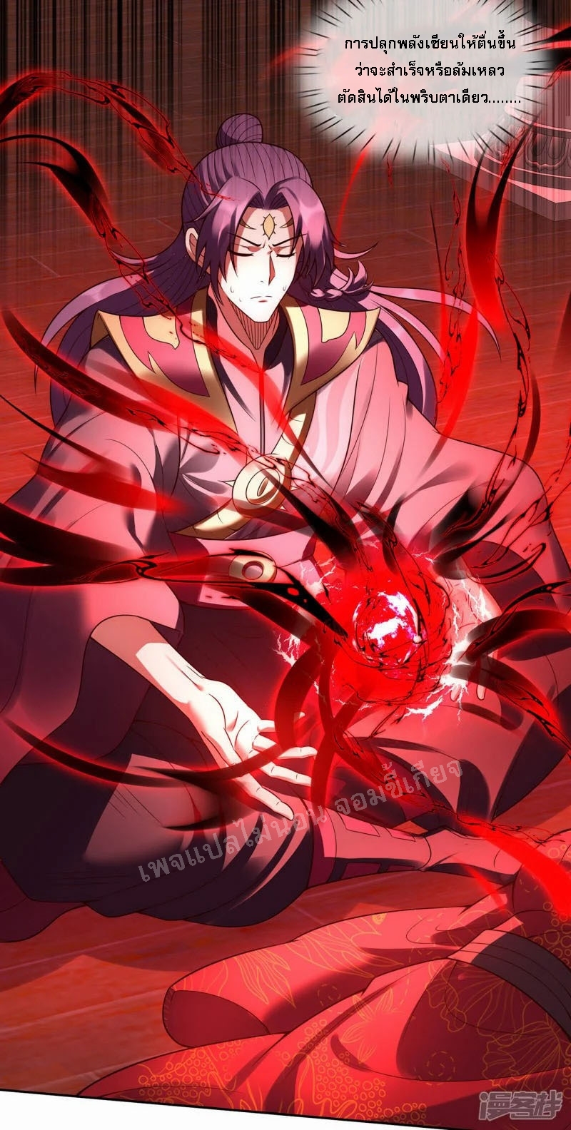 การกลับมาของเทพอสูร ตอนที่ 50 หน้า 39
