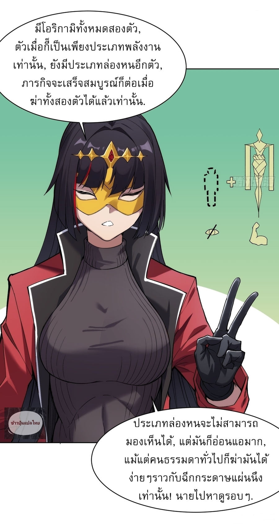 I Rely On Killing Monsters To Extend My Longevity ดับอสูร ต่อชะตา ตอนที่ 4 หน้า 23