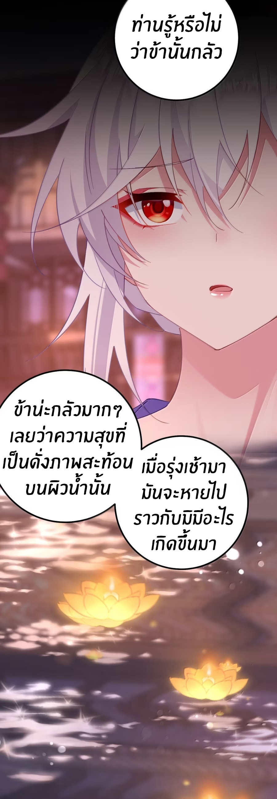 Crash into the body of the emperor's daughter ตอนที่ 46 หน้า 28