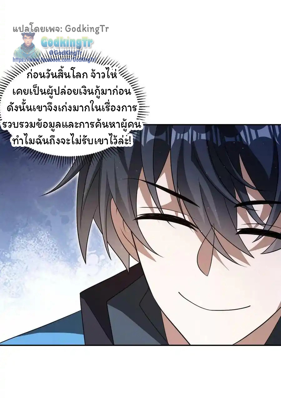 ระบบห้วงมิติกับการกักตุนเนื้อหมู 1 หมื่นตันก่อนวันสิ้นโลก ตอนที่ 102 หน้า 13