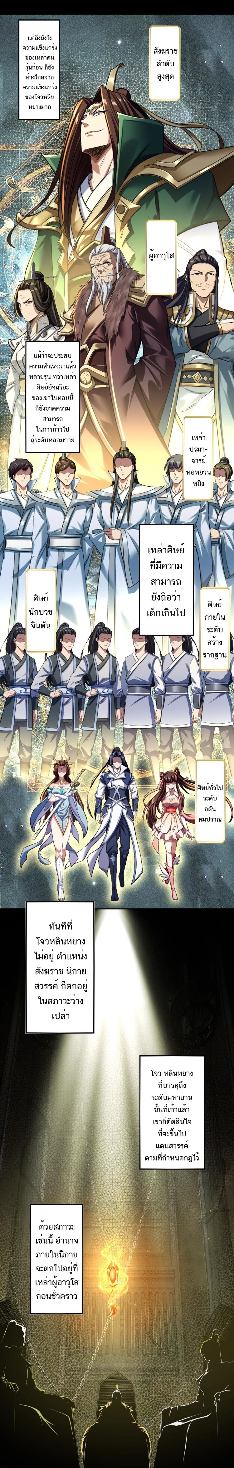 Starting with the Transmigration ตอนที่ 3 หน้า 12