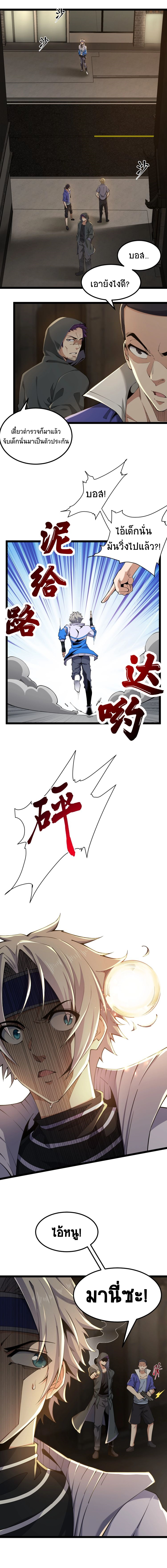 All Attributes Martial Arts ตอนที่ 6 หน้า 3