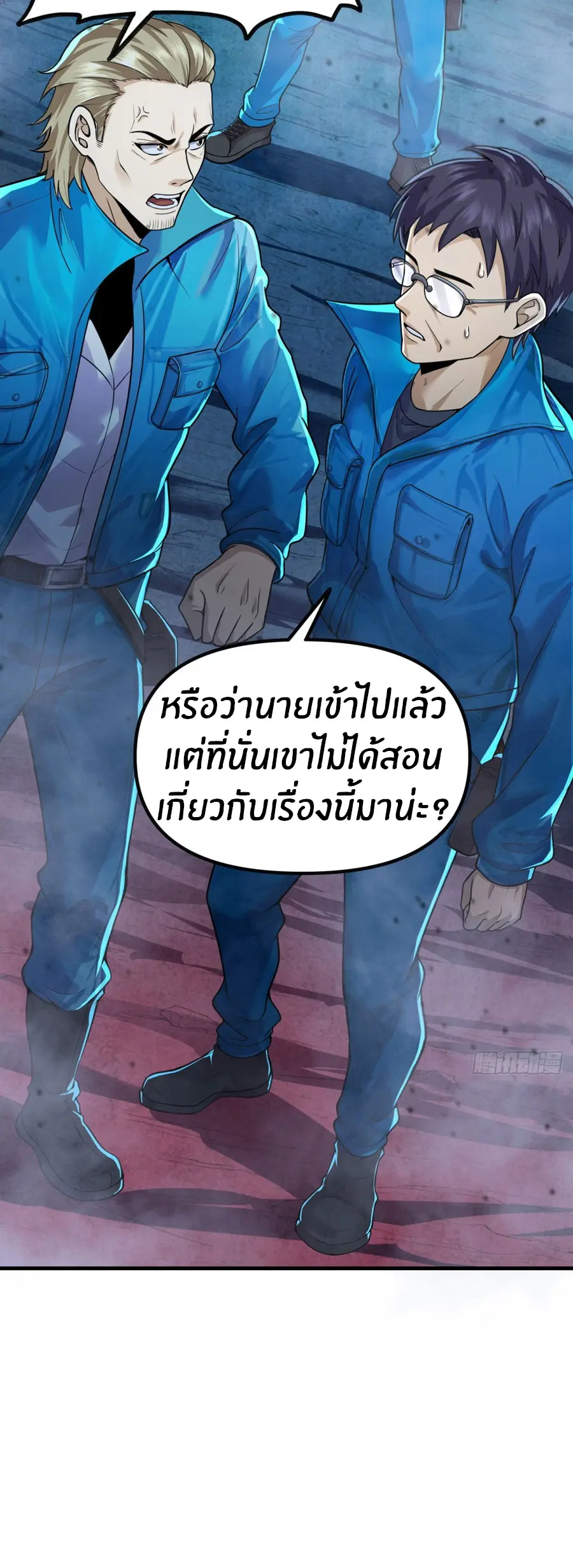 ราชาเศษขยะ ตอนที่ 3 หน้า 4