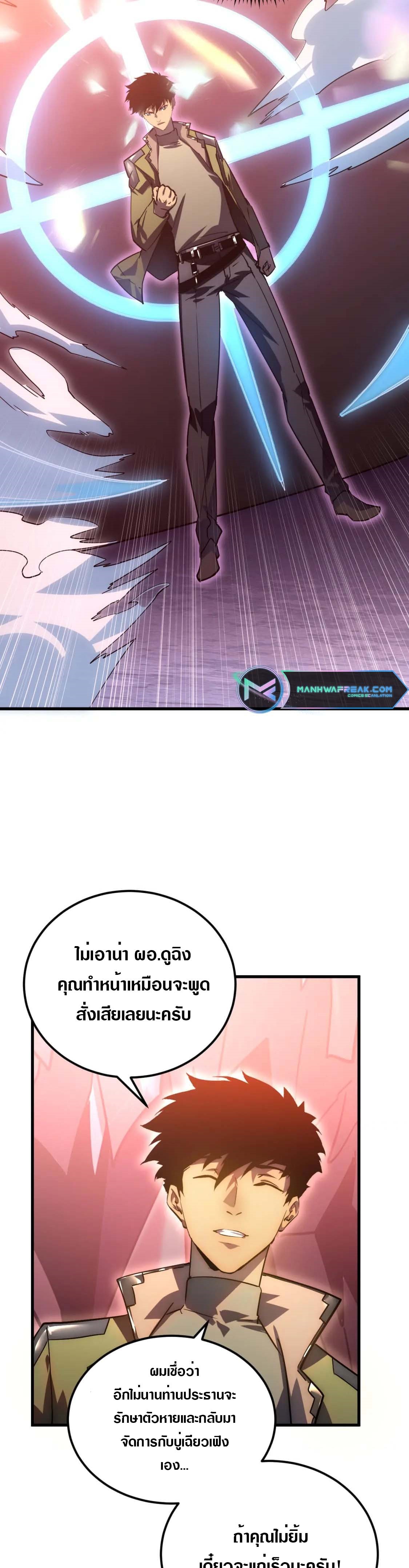 Rise From The Rubble |  เศษซากวันสิ้นโลก ตอนที่ 166 หน้า 11