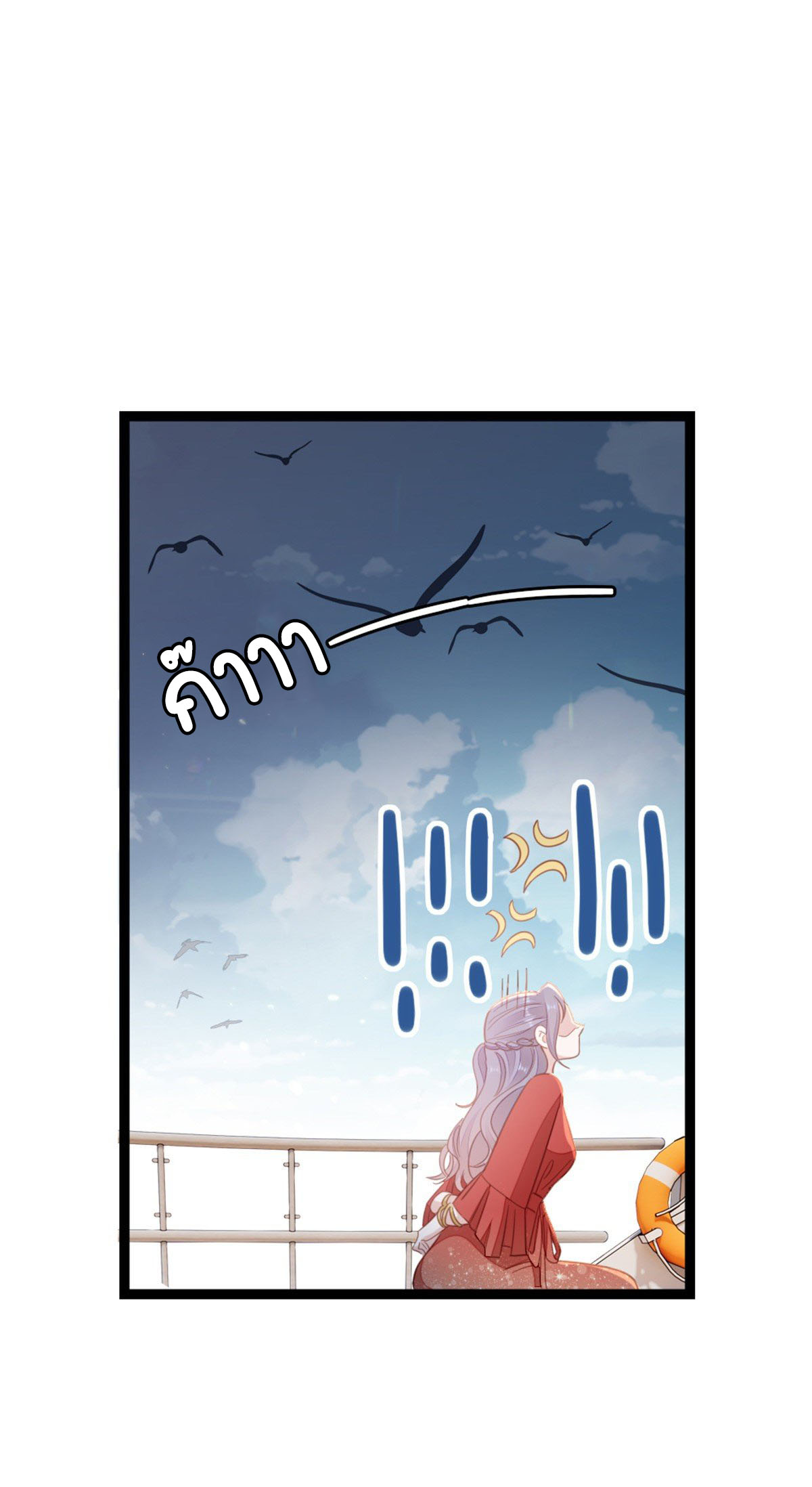 ระบบเปลี่ยนชะตายัยตัวร้าย ตอนที่ 63 หน้า 7