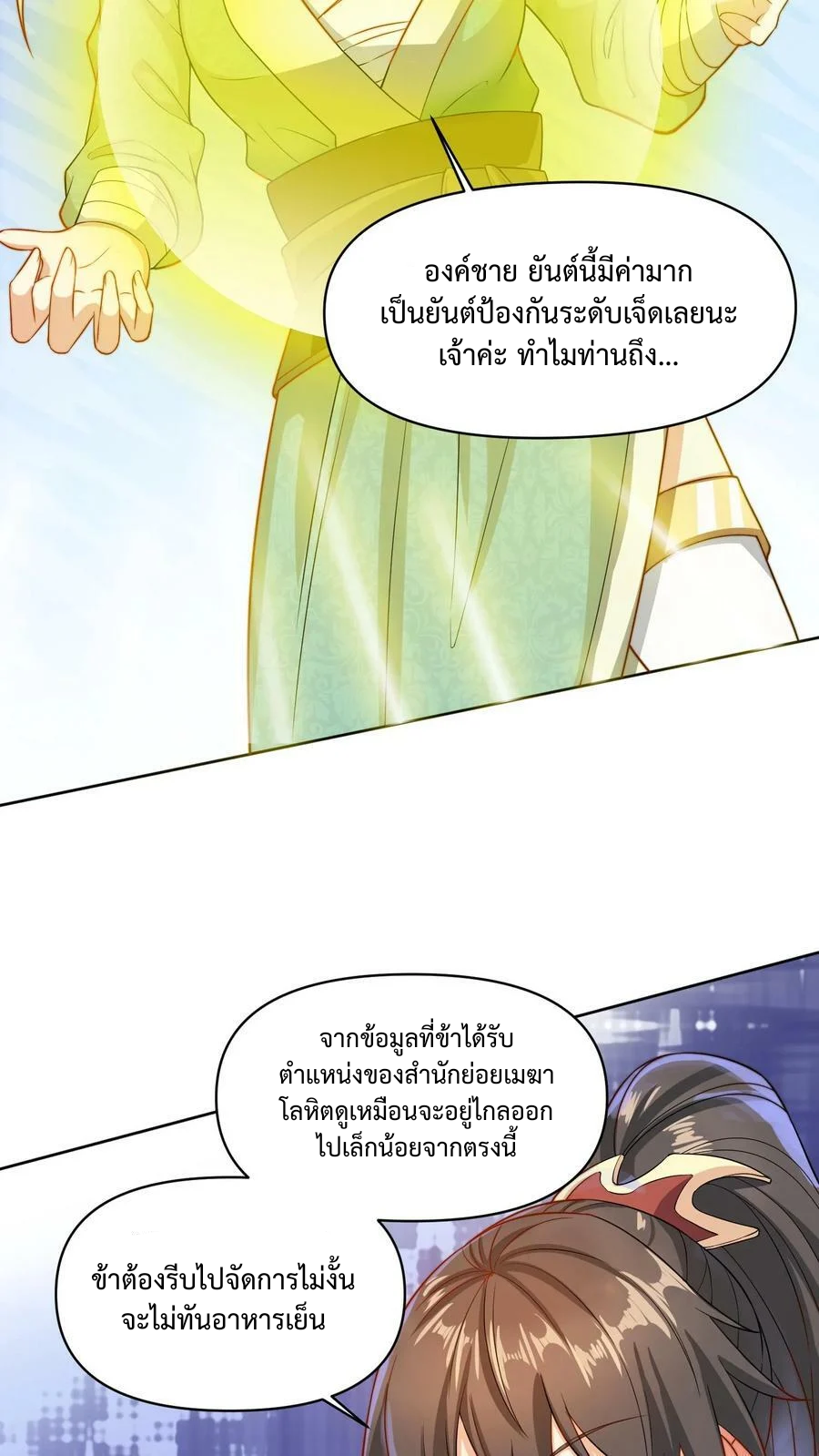 ข้าถูกอัญเชิญมาเพื่อช่วยจักรพรรดินี (ยังไม่ชนฉบับ) ตอนที่ 11 หน้า 3