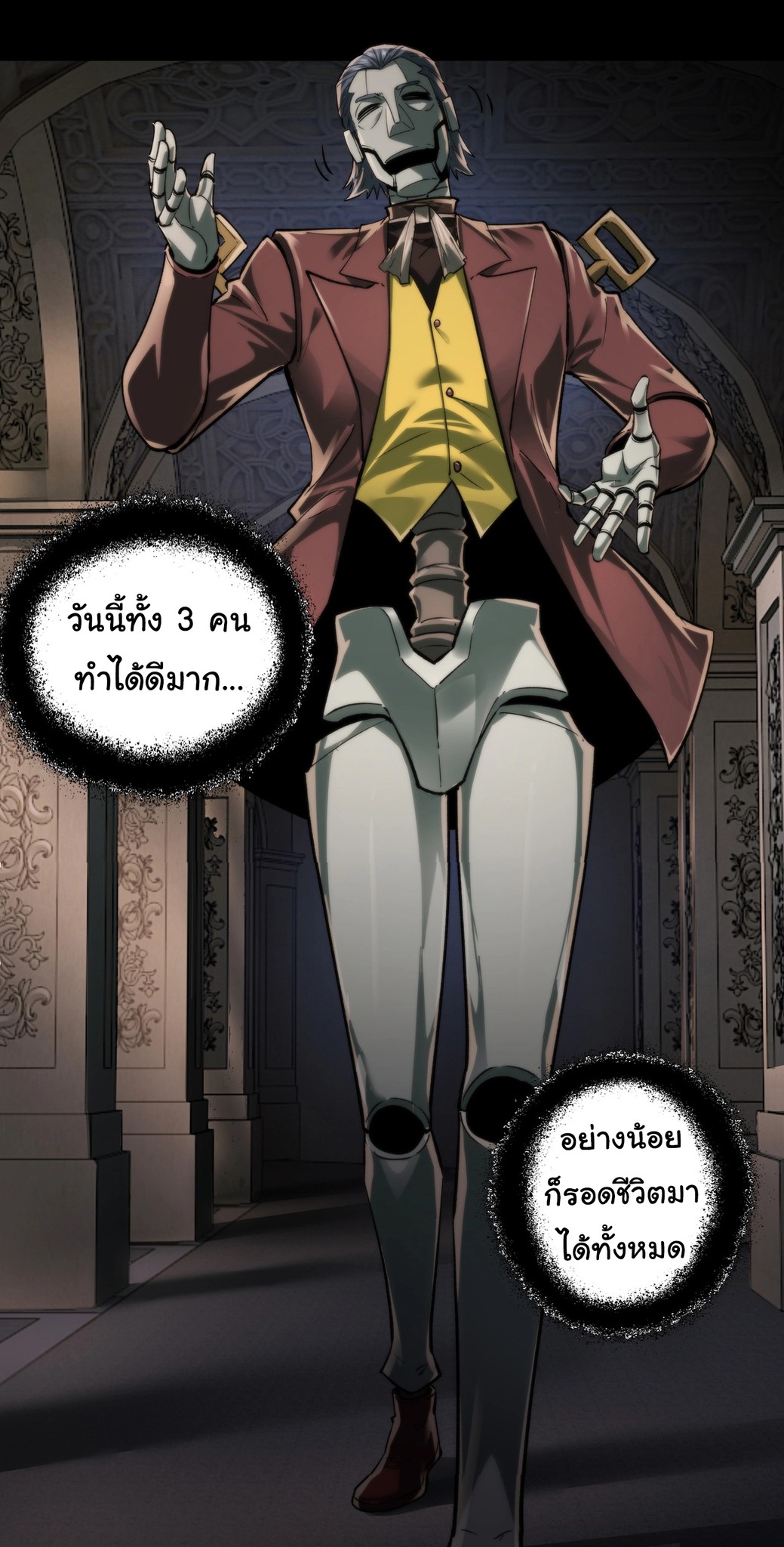 I Play the Horror World as a Simulation Game ตอนที่ 3 หน้า 20