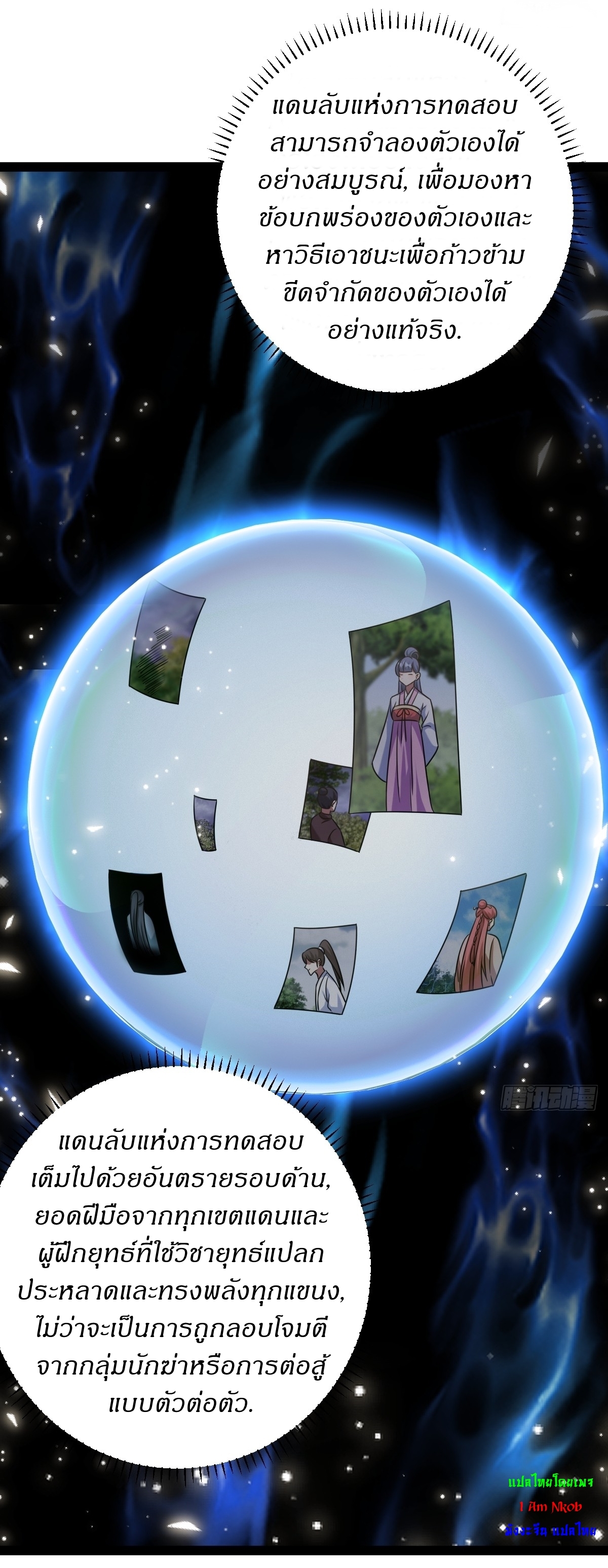 เก็บตัวร้อยปี จากนี้พี่ขอเทพ! INVINCIBLE AFTER A HUNDRED YEARS OF SECLUSION ตอนที่ 108 หน้า 26