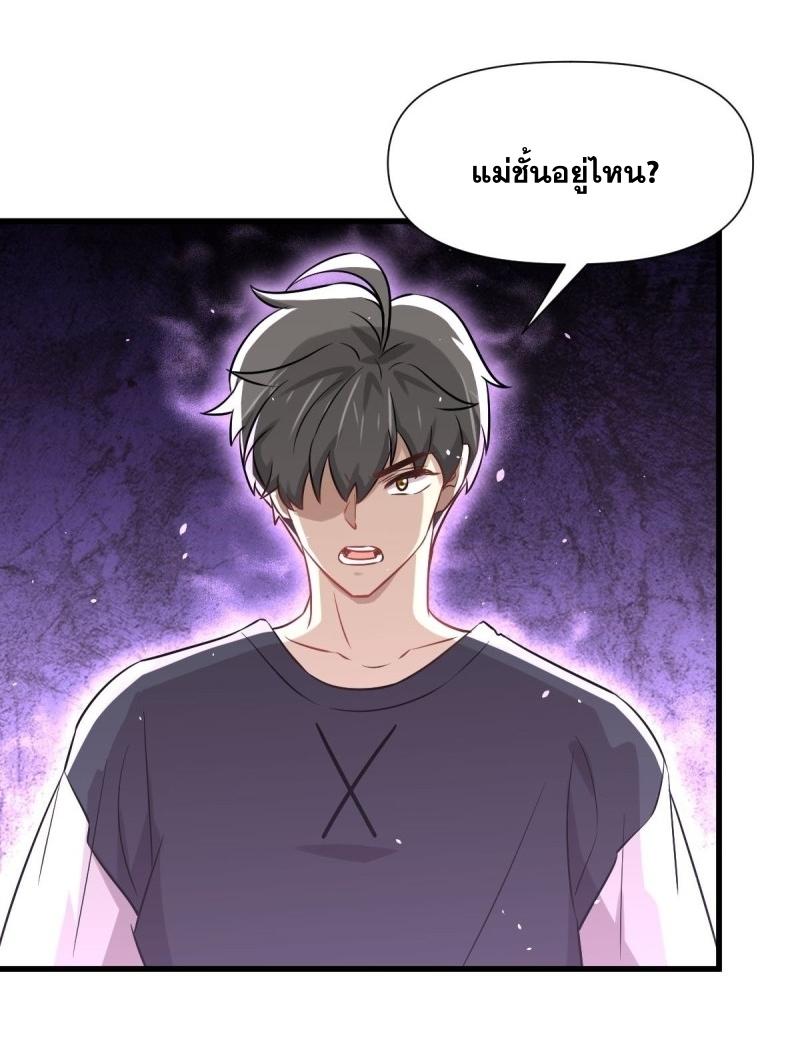 Immortal Swordsman in The Reverse World ข้าเซียนกระบี่ไม่เกาะสตรี ตอนที่ 241 หน้า 33