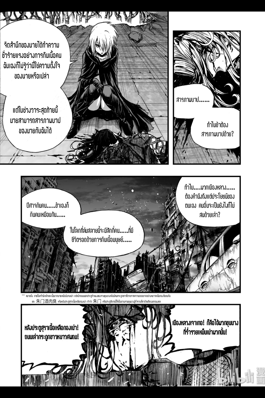 Bliss~ End Of Gods ตอนที่ 11 หน้า 24