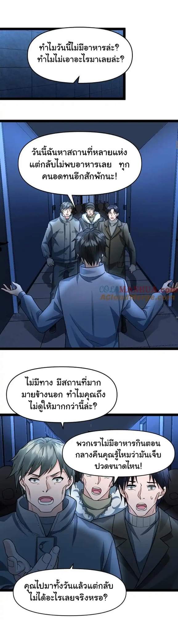 Freezing the World：I Built a Doomsday Safehouse ตอนที่ 55 หน้า 10