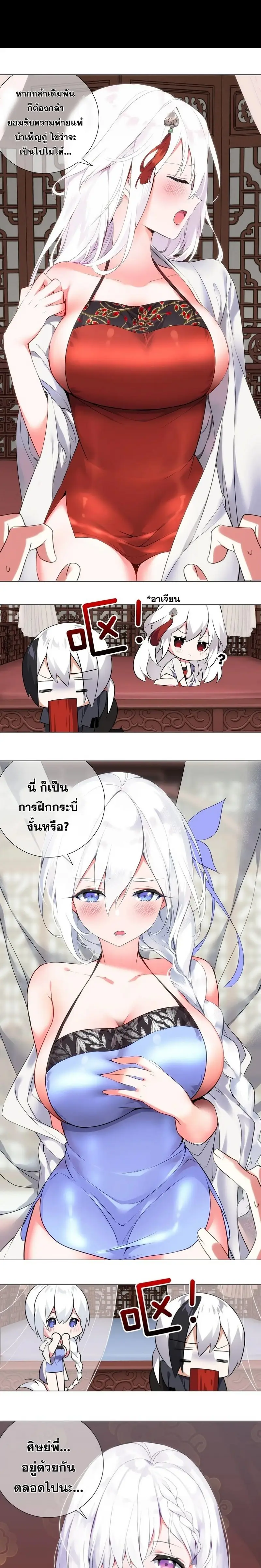 My Harem Grew So Large I Was Forced to Ascend ฮาเร็มสาวที่ต่างโลก ตอนที่ 2 หน้า 3