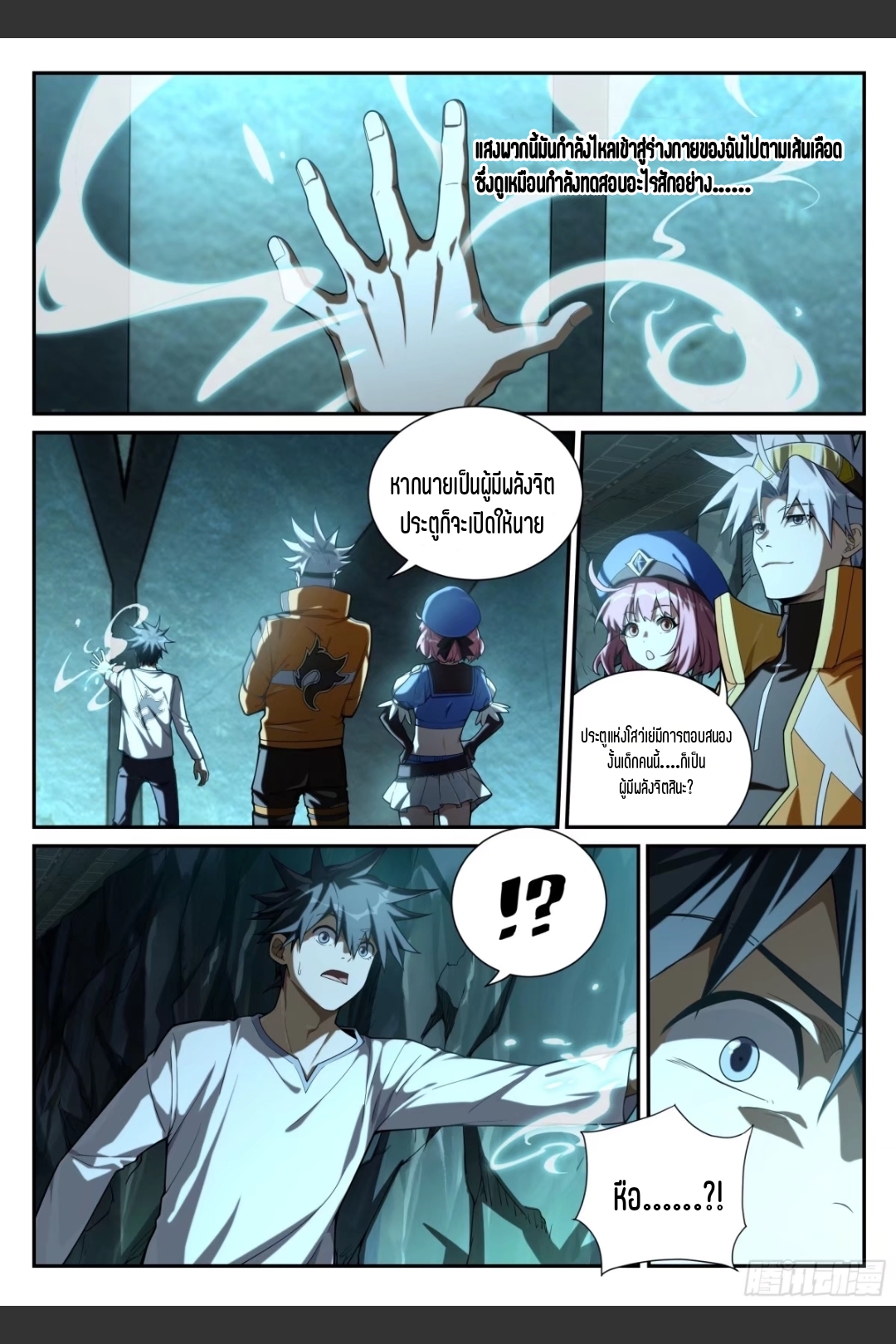 สุดยอดจ้าวจิตวิญญาณ ตอนที่ 18 หน้า 8
