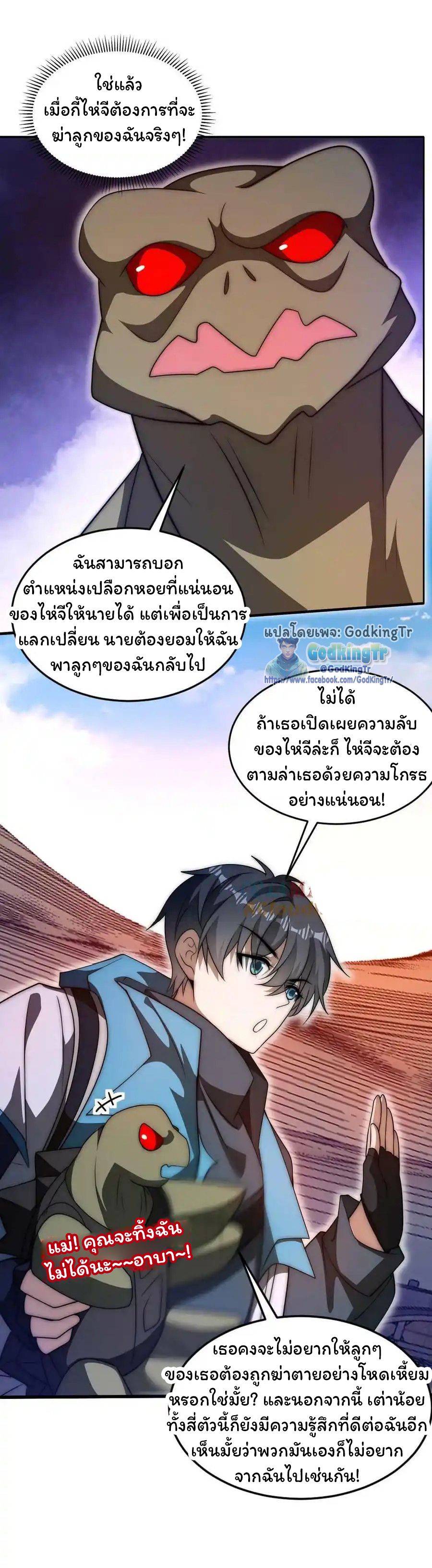 ระบบห้วงมิติกับการกักตุนเนื้อหมู 1 หมื่นตันก่อนวันสิ้นโลก ตอนที่ 112 หน้า 8