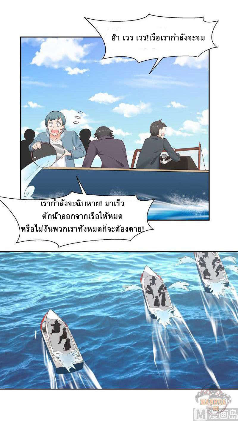 I have dragon in my body ตอนที่ 40 หน้า 8