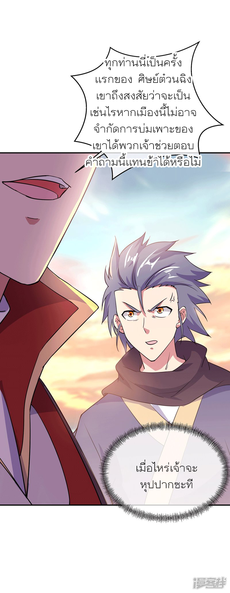 peerless battle spirit ตอนที่ 280 หน้า 10