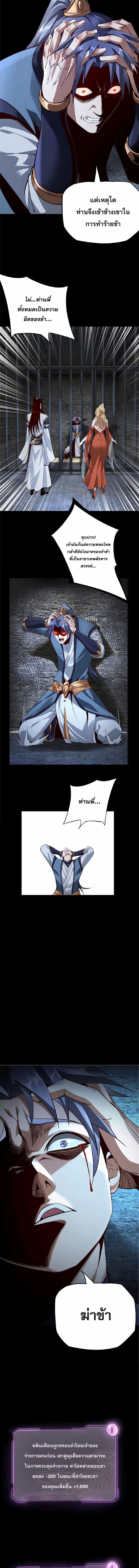 ข้าคือจอมวายร้ายผู้ยิ่งใหญ่ (ชนจีนก่อนใคร) ตอนที่ 16 หน้า 5