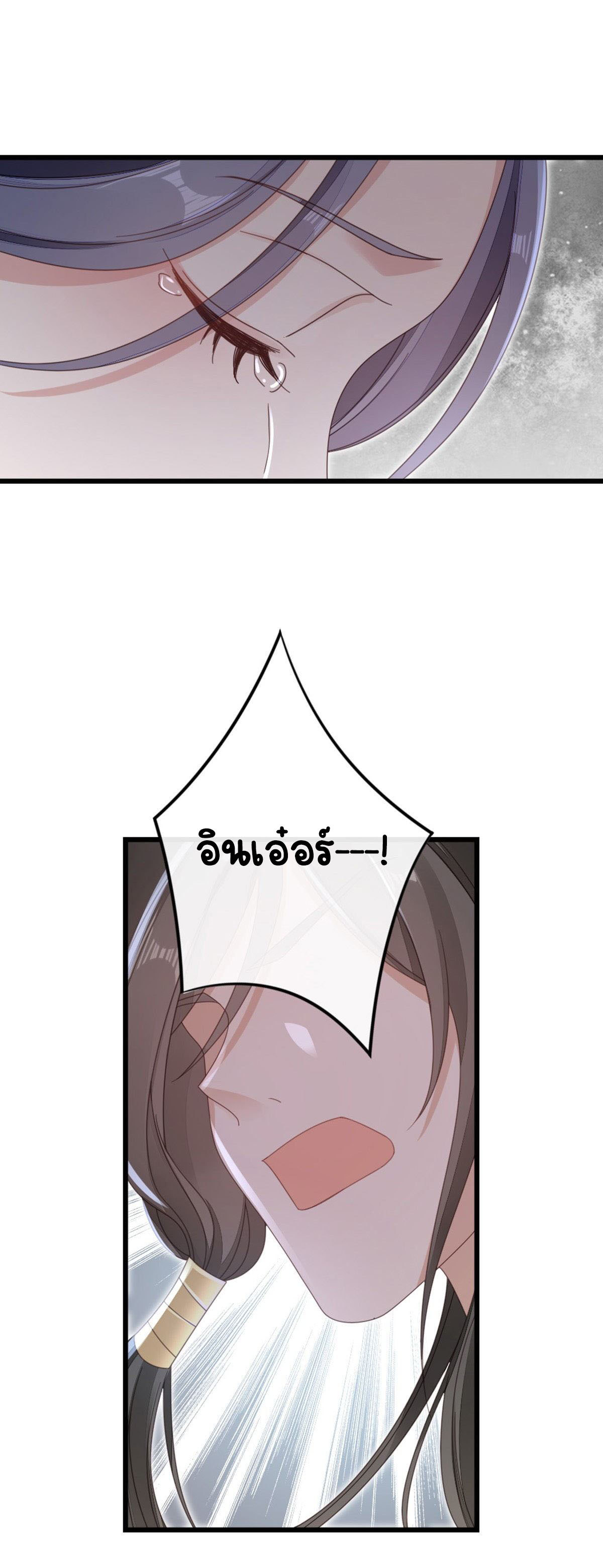 ระบบเปลี่ยนชะตายัยตัวร้าย ตอนที่ 59 หน้า 32