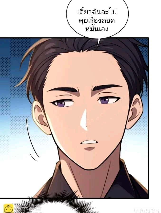 ผมเป็นตัวร้ายในนวนิยาย ตอนที่ 12 หน้า 28