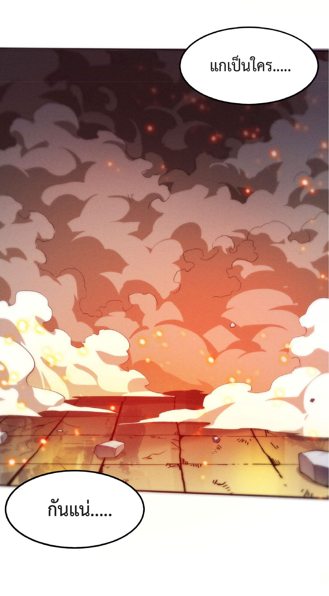 the frenzy of evolution การวิวัฒนาการที่บ้าคลั่ง ตอนที่ 72 หน้า 36