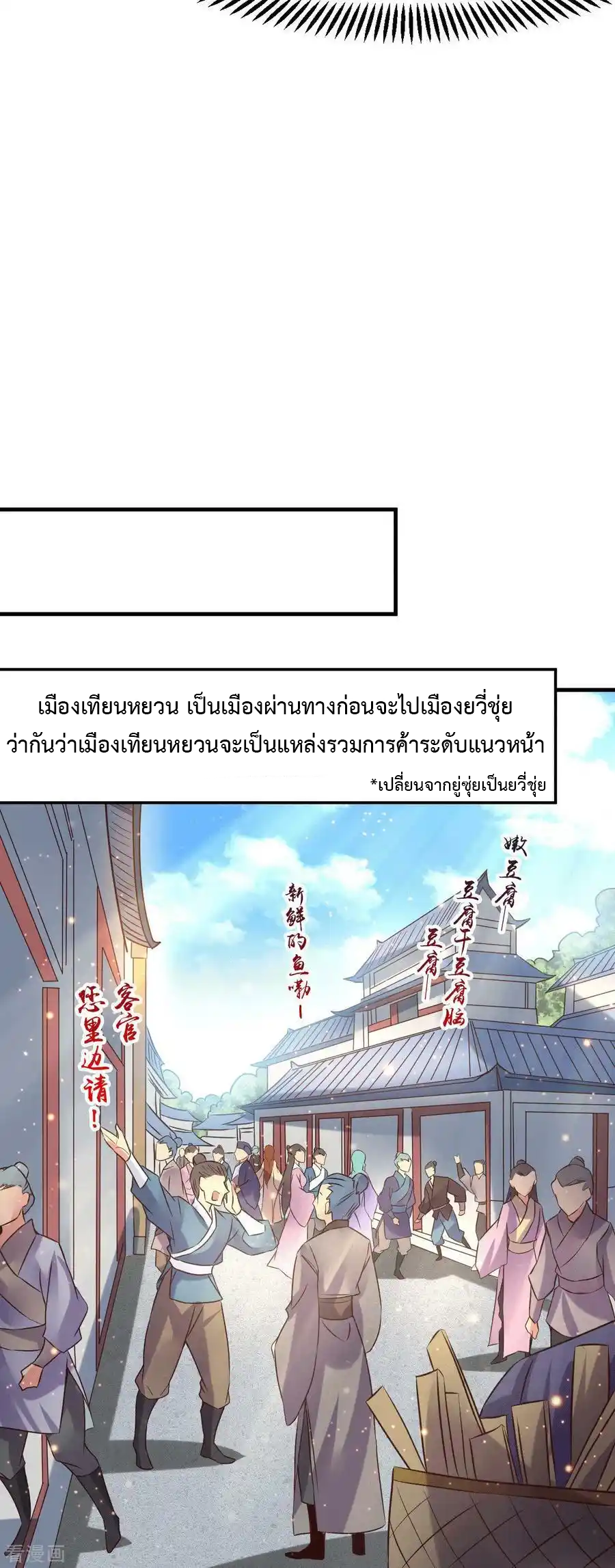 เซียนร้อยรักเขยนี้ขอบ่มเซียนให้พ่อตา-Immortal Husband on The Earth ตอนที่ 22 หน้า 10