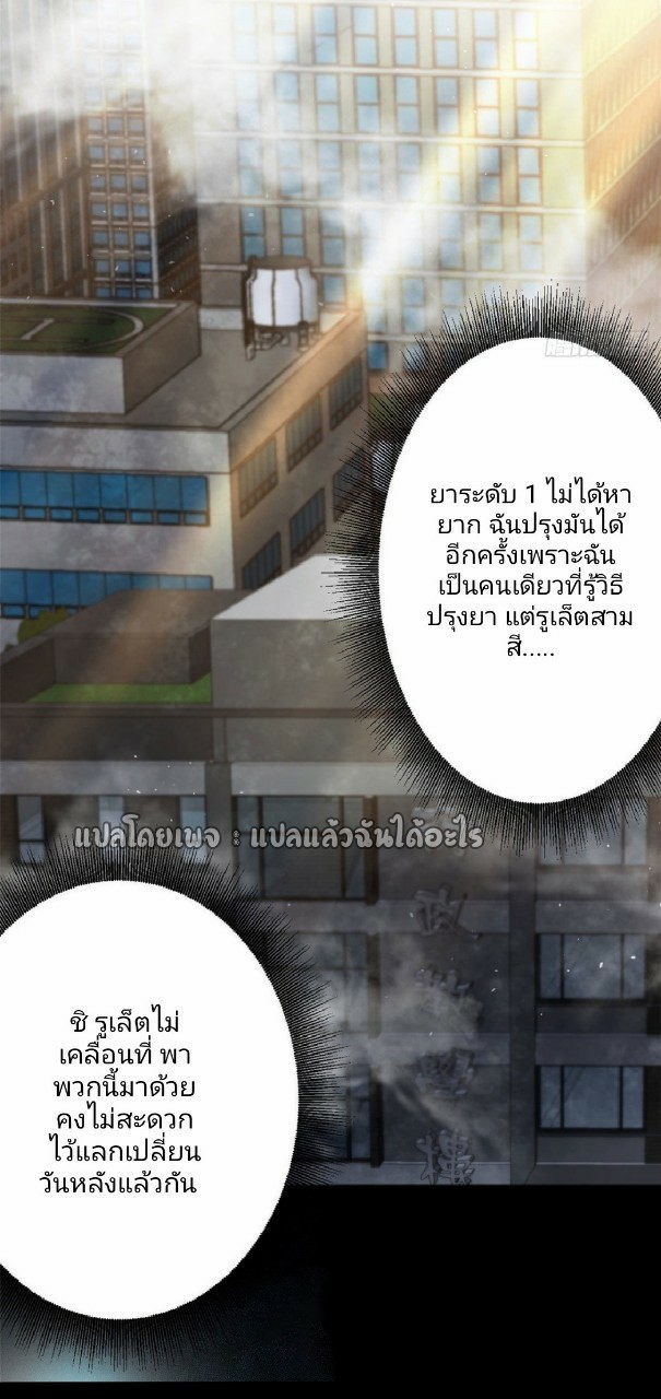 รูเล็ตเวิลด์ สุ่มไอเทมเอาชีวิตรอด ตอนที่ 30 หน้า 8