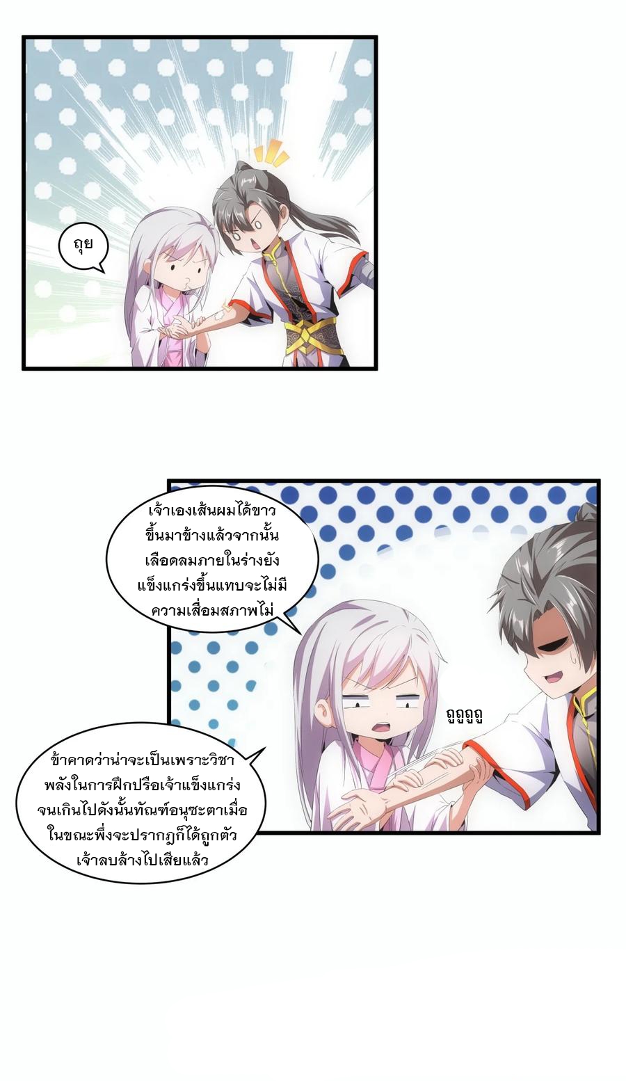 มหาเทพเอกะหมื่นบรรพกาล (จบ) ตอนที่ 58 หน้า 10