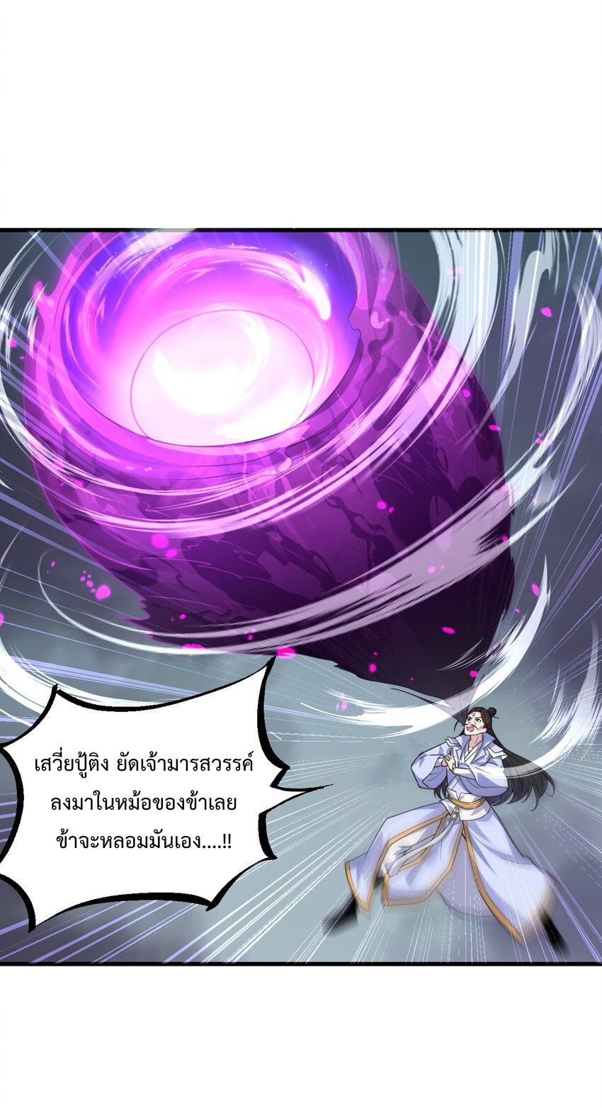 (ชนจีน) อาจารย์จอมวายร้ายกับลูกศิษย์ผู้อยู่ยงคงกระพัน ตอนที่ 87 หน้า 32