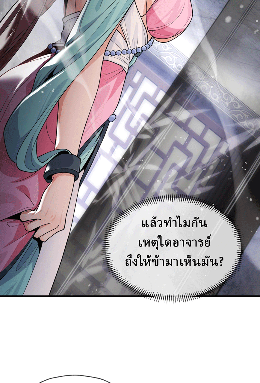 จอมมารสุดแกร่ง ล้างแค้นศิษย์ทรยศ ตอนที่ 2 หน้า 33