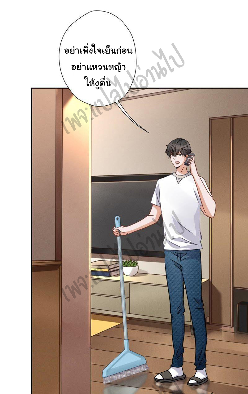 Lu Feng is the best son-in-law สุดยอดลูกเขย "ลู่เฟิง" ตอนที่ 26 หน้า 17