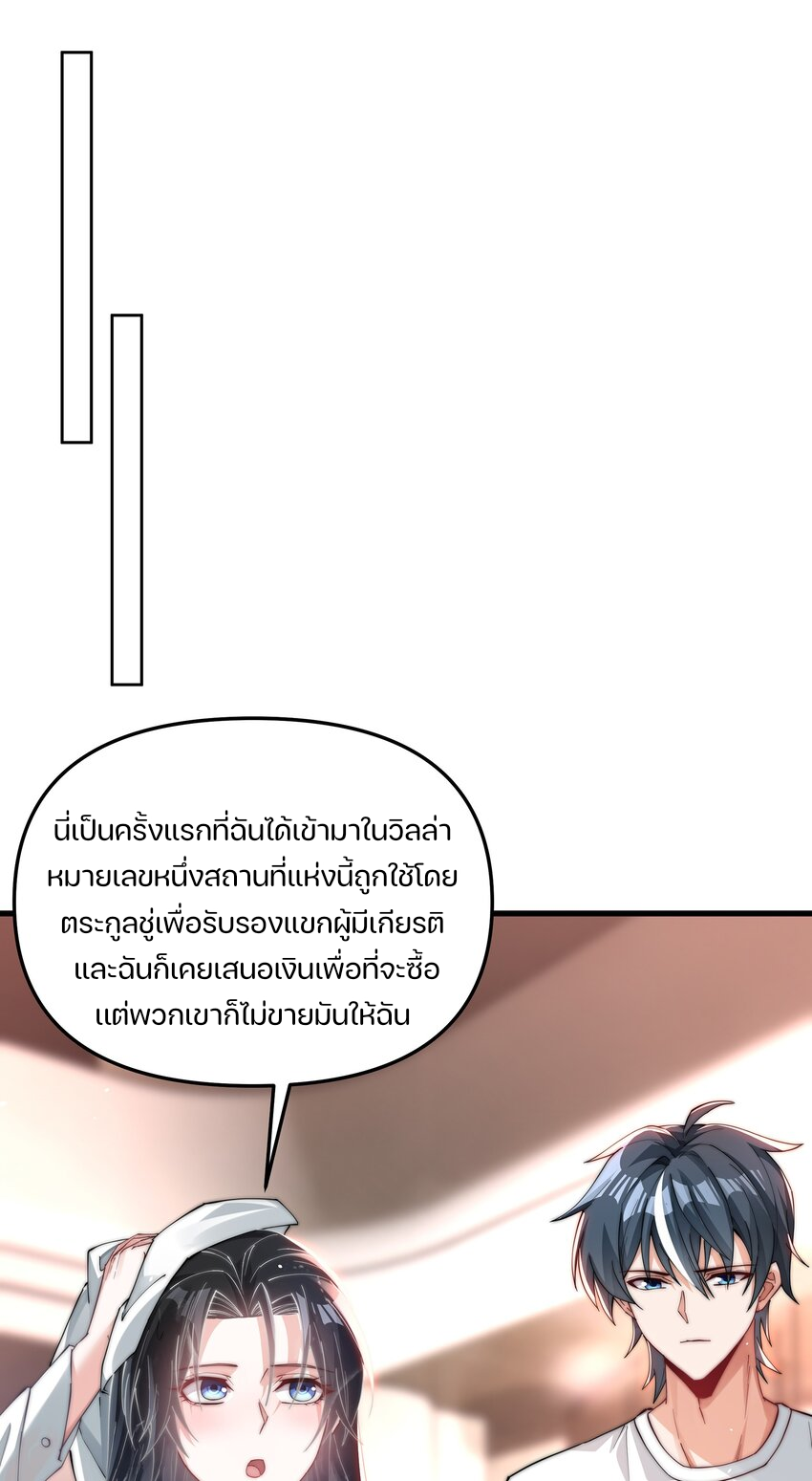 REBIRTH OF THE FIRST URBAN IMMORTAL ตอนที่ 7 หน้า 19