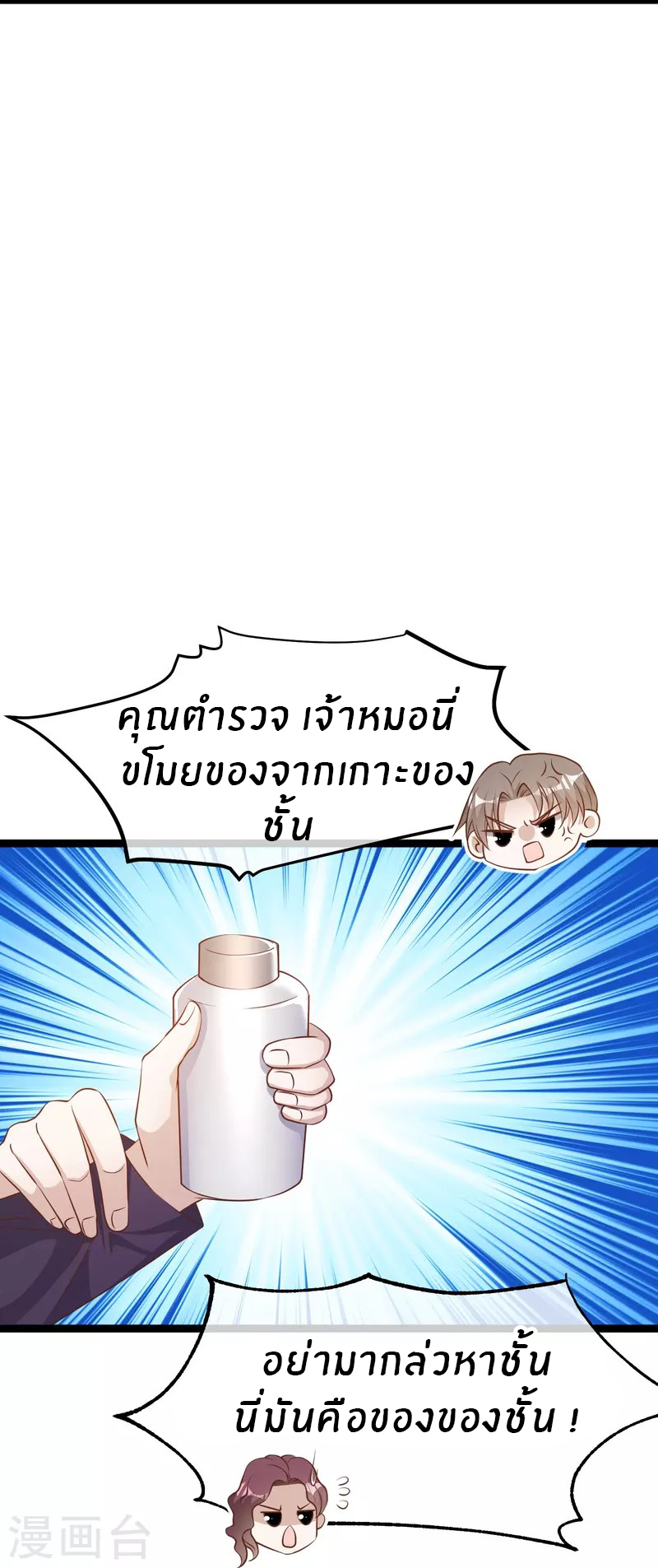 God Fisherman ตอนที่ 248 หน้า 18