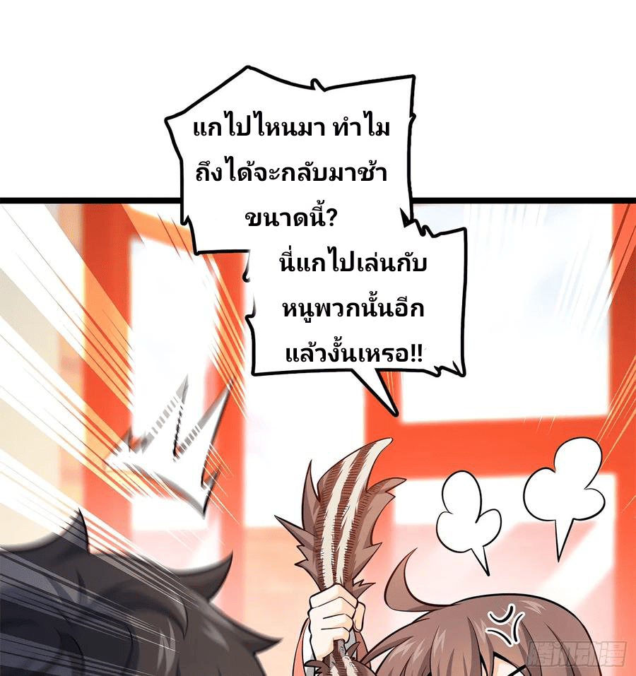 The new life of the Kuan King-ชีวิตใหม่ของราชาจอมกวน ตอนที่ 57 หน้า 47