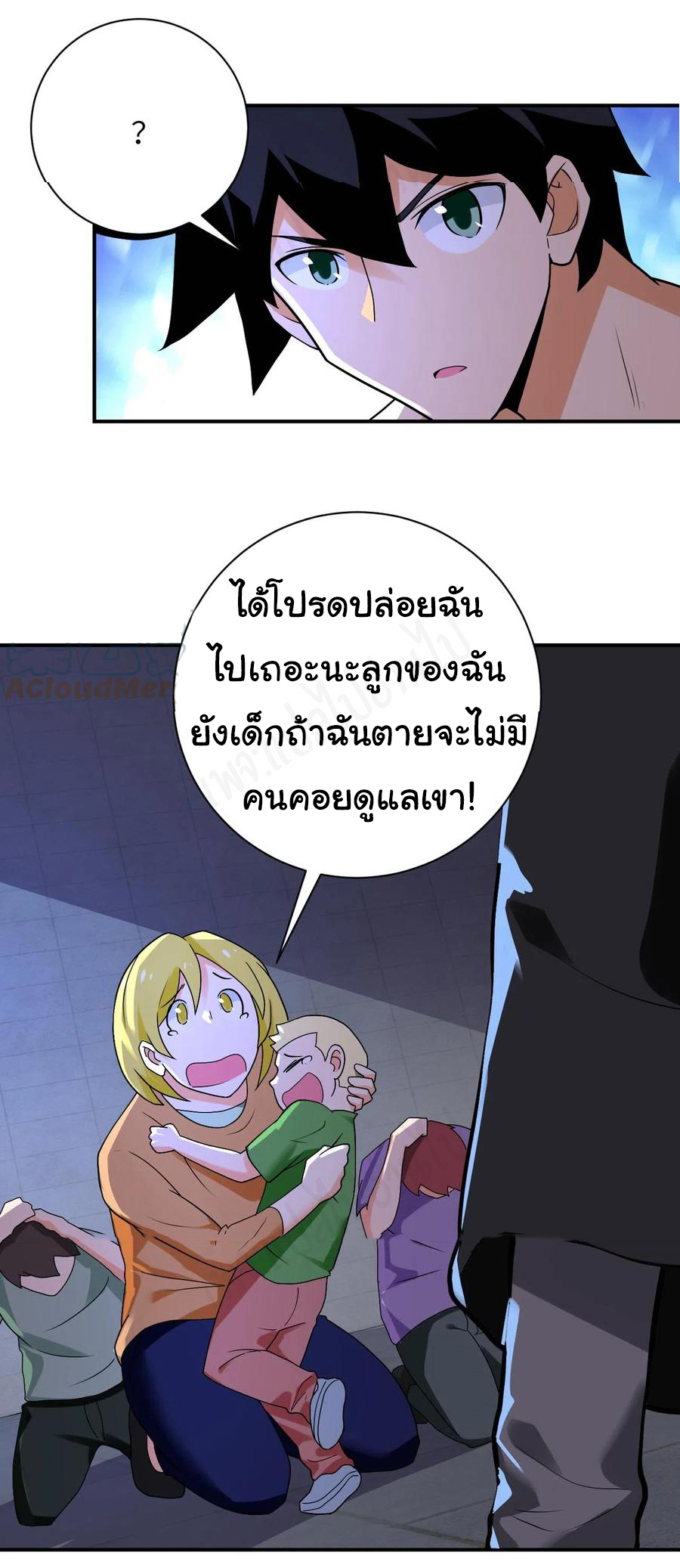 Apocalyptic Super System ตอนที่ 273 หน้า 14