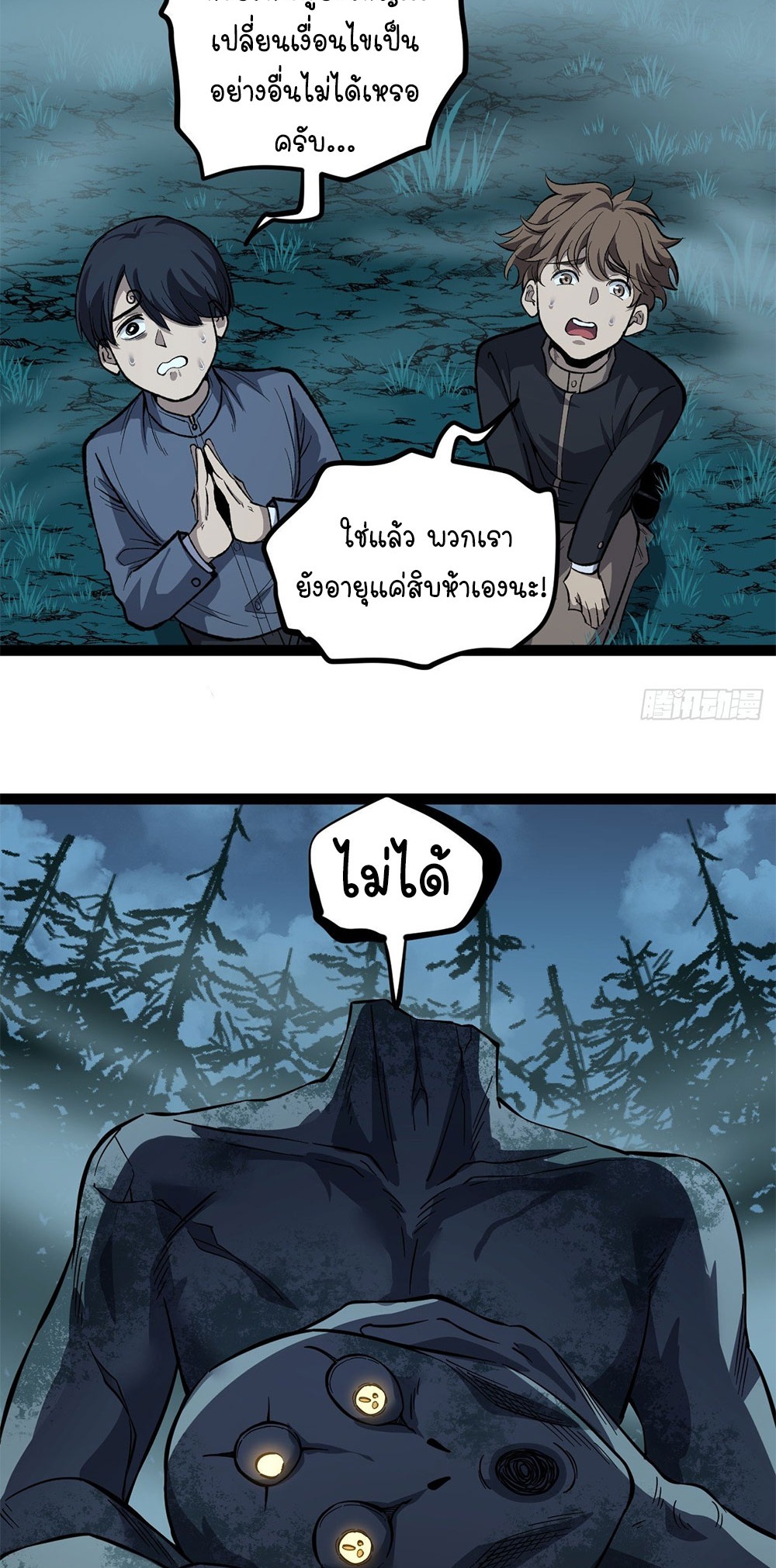 Gatekeeper of the Boundless World | ผู้พิทักษ์ประตูแห่งดินแดนไร้ขอบเขต ตอนที่ 78 หน้า 13