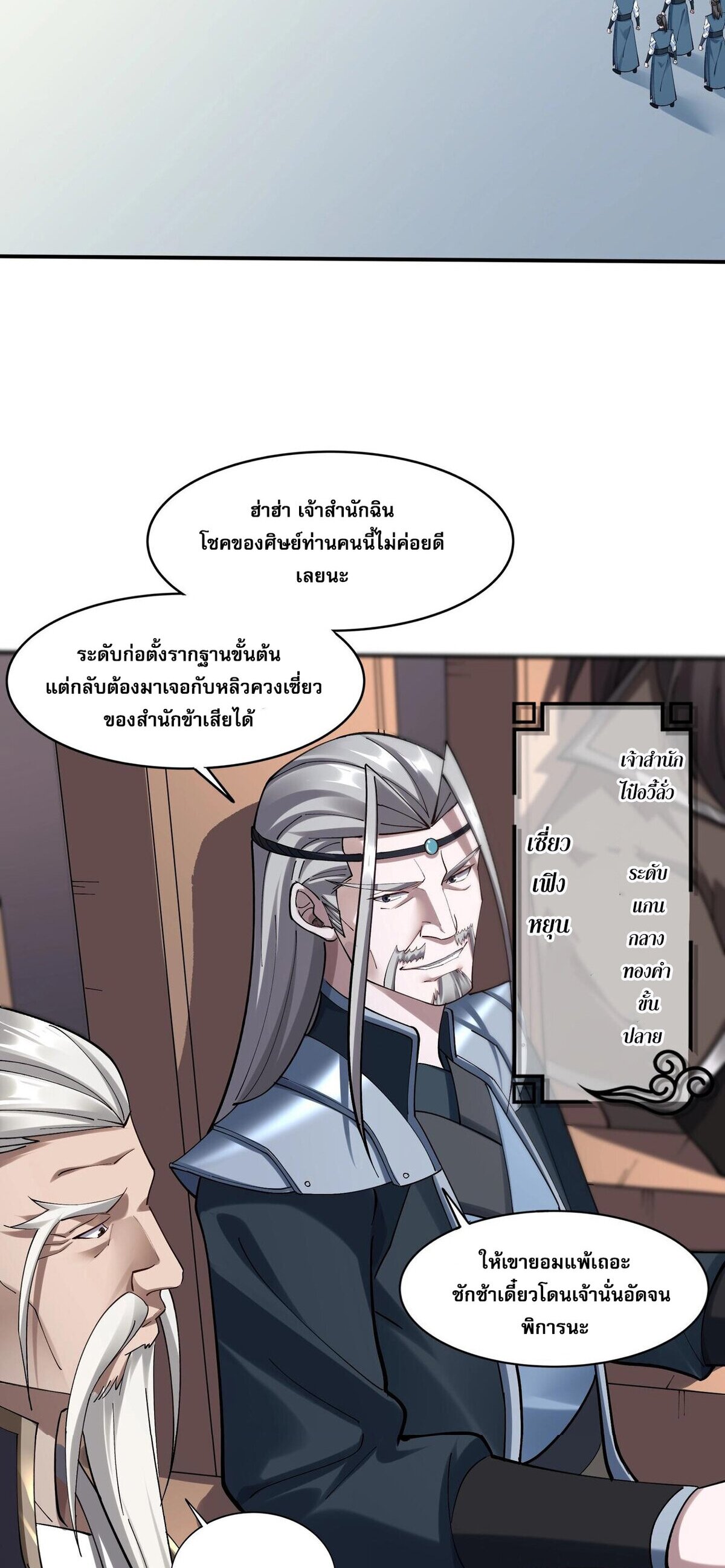 Starting with the Transmigration เกิดใหม่ในต่างโลกกับระบบคำสาปมรณะ (ชนจีน) ตอนที่ 33 หน้า 30